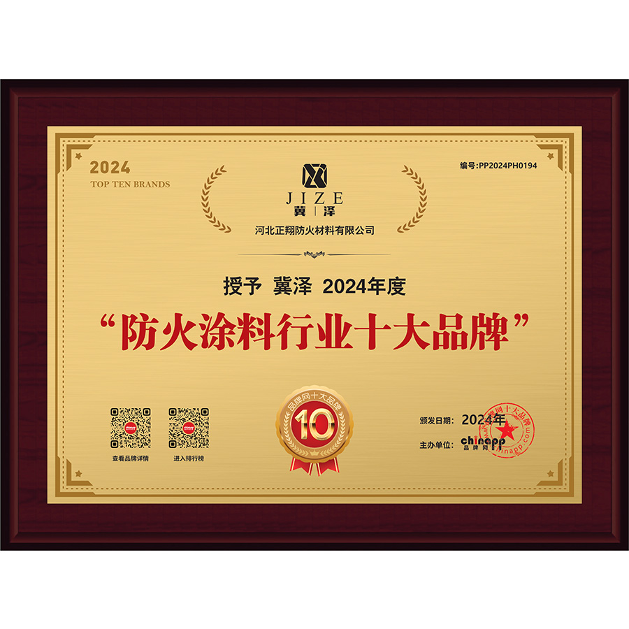 防火涂料行業十大品牌